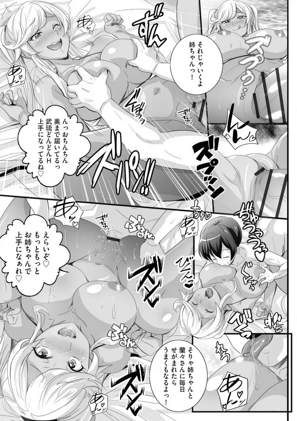 ビッチになった黒ギャルねえちゃんと入れ替わり性活 1-3 Page.80