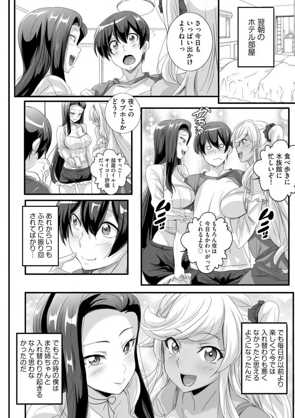 ビッチになった黒ギャルねえちゃんと入れ替わり性活 1-3 Page.87