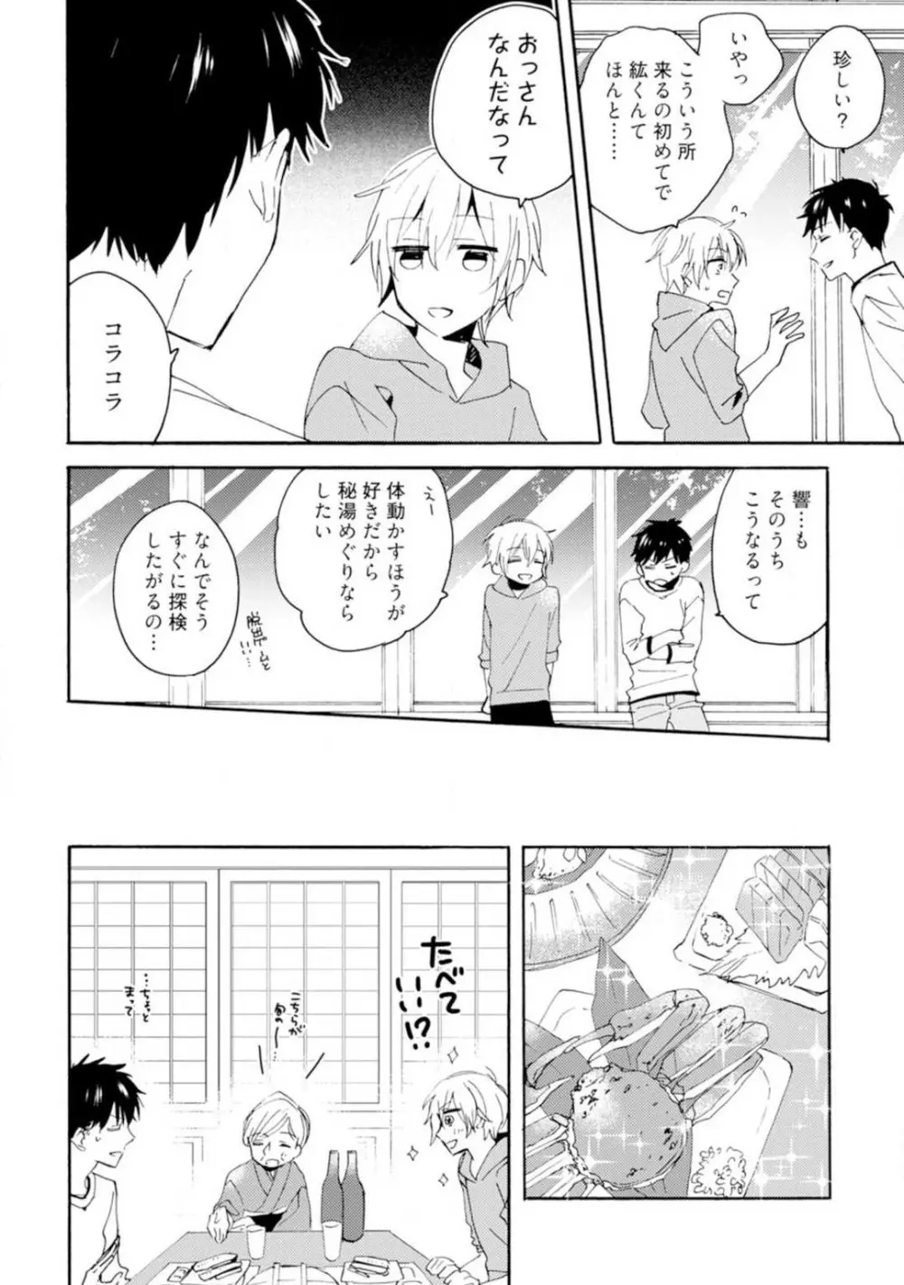 ★ラブコフレM★運命の相手がややこしい！ 1-12 Page.103