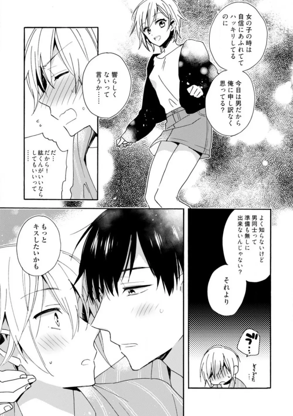 ★ラブコフレM★運命の相手がややこしい！ 1-12 Page.122