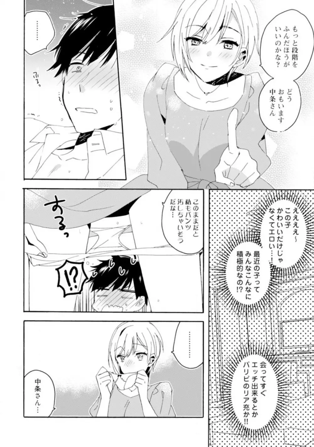 ★ラブコフレM★運命の相手がややこしい！ 1-12 Page.15