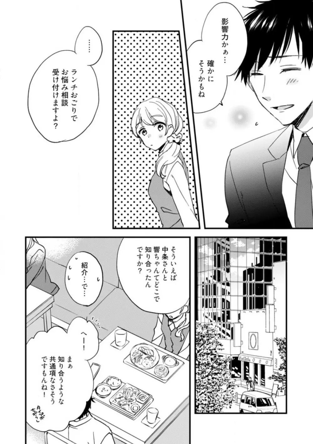 ★ラブコフレM★運命の相手がややこしい！ 1-12 Page.152