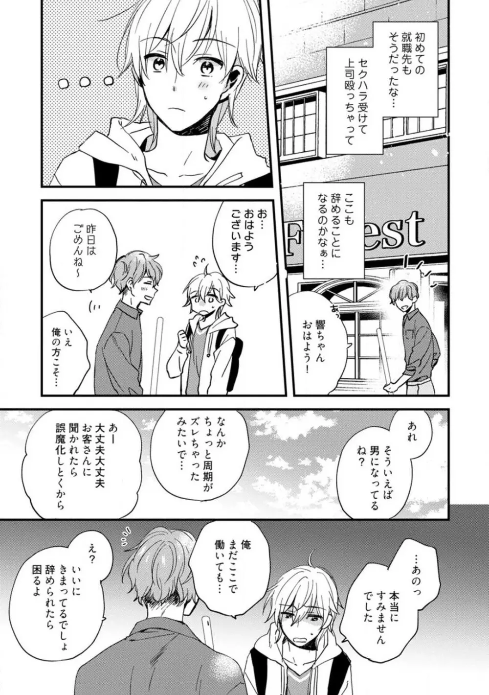 ★ラブコフレM★運命の相手がややこしい！ 1-12 Page.191