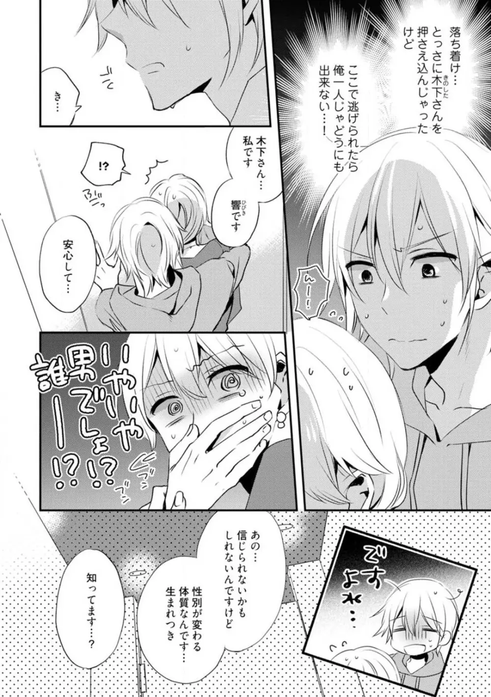 ★ラブコフレM★運命の相手がややこしい！ 1-12 Page.257