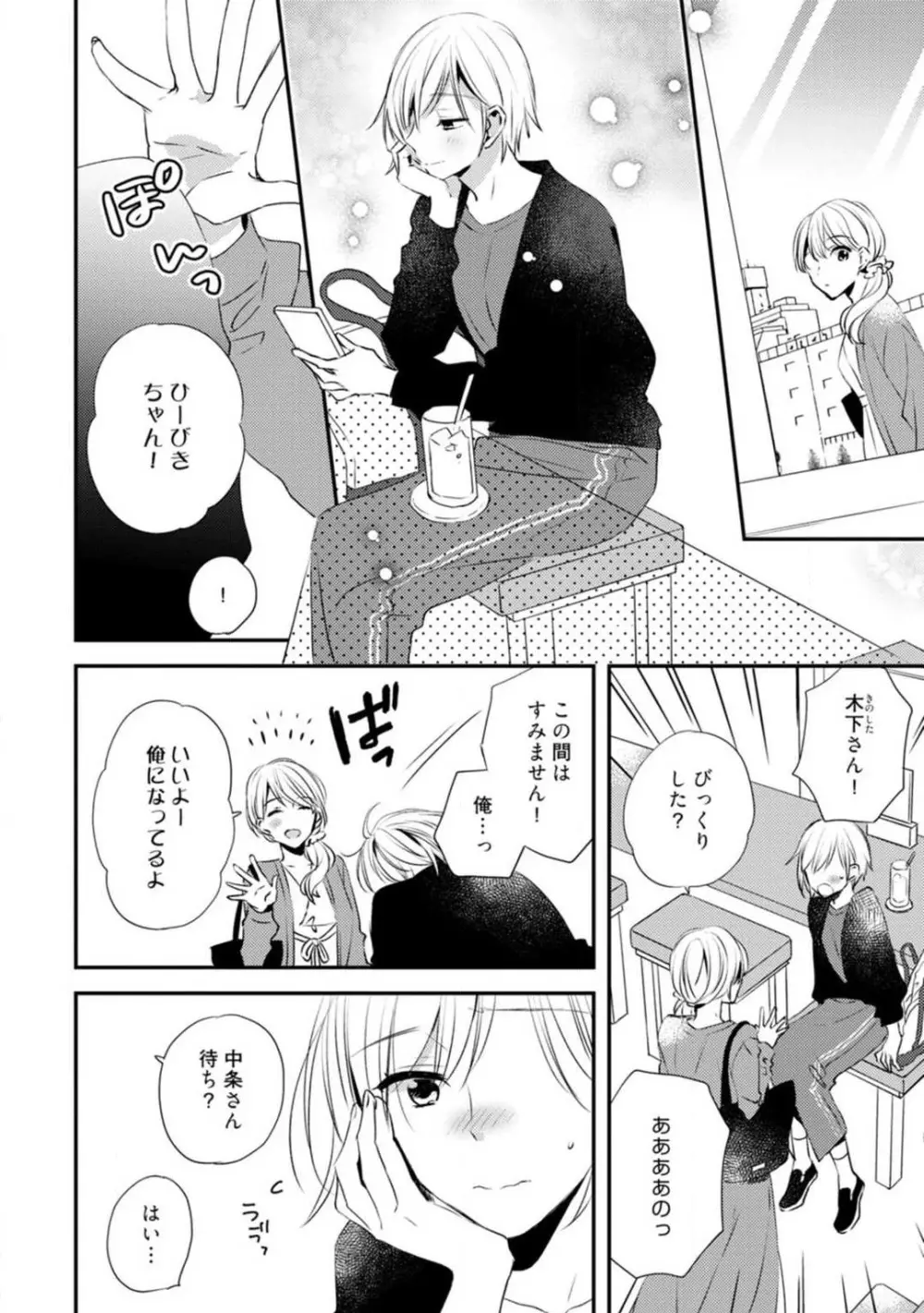 ★ラブコフレM★運命の相手がややこしい！ 1-12 Page.302