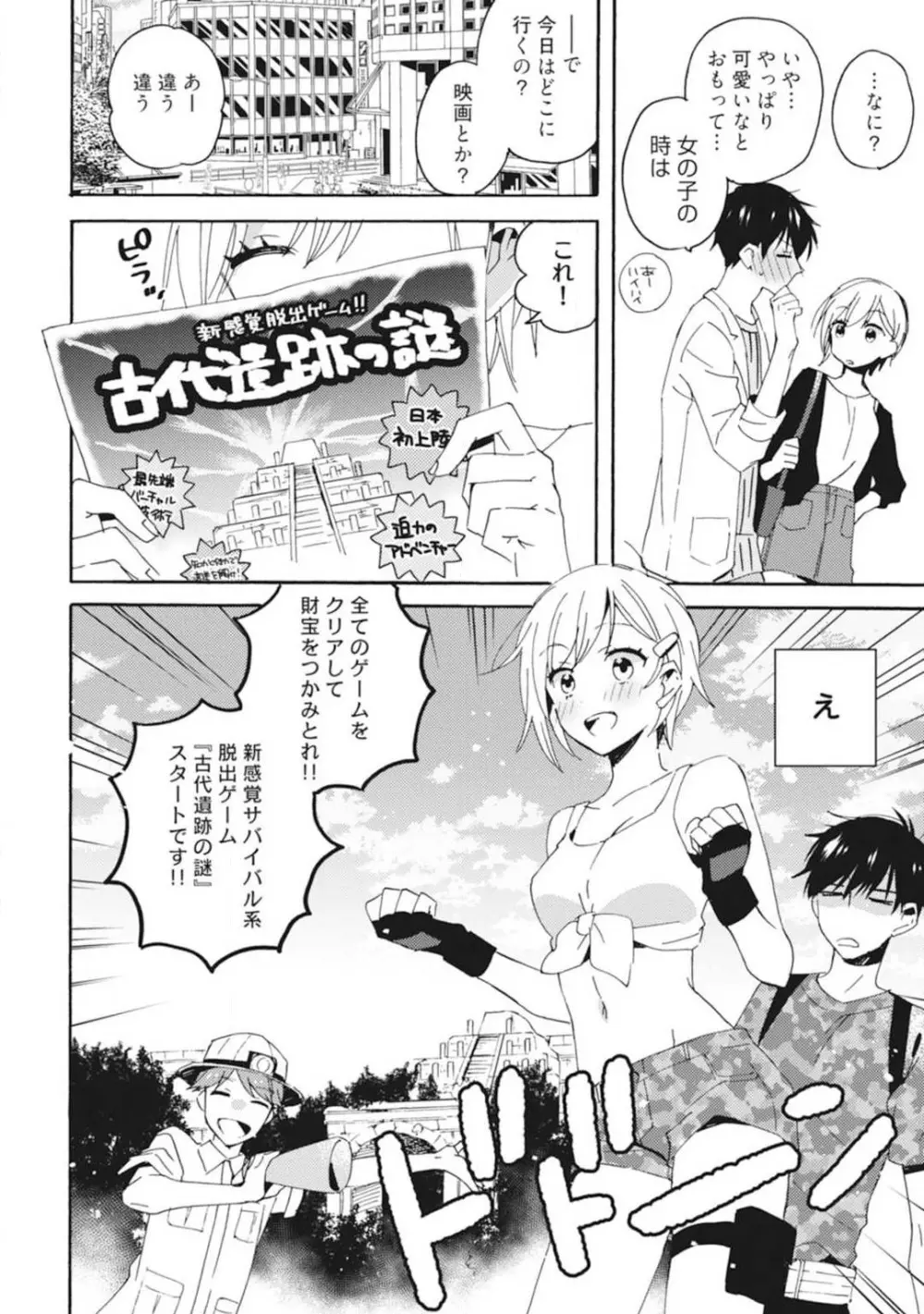 ★ラブコフレM★運命の相手がややこしい！ 1-12 Page.38