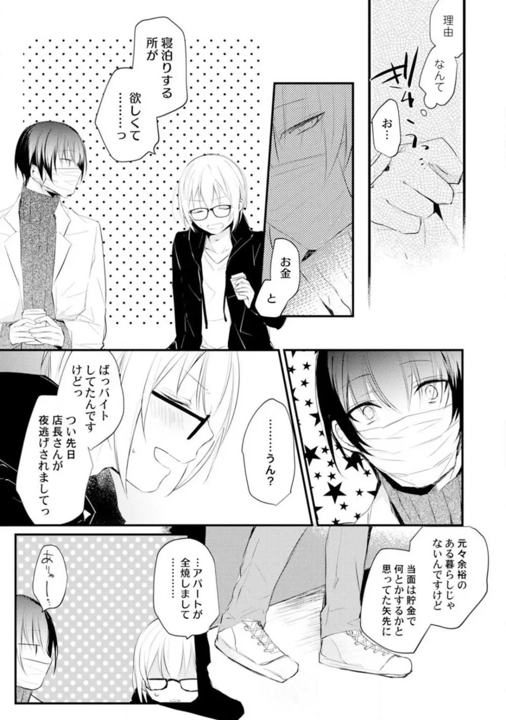 ちぇんじどらっぐ 1-12 Page.10