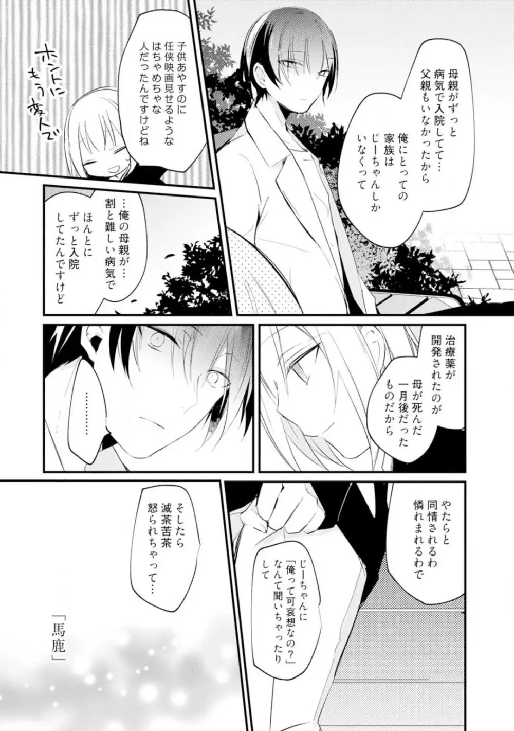 ちぇんじどらっぐ 1-12 Page.110