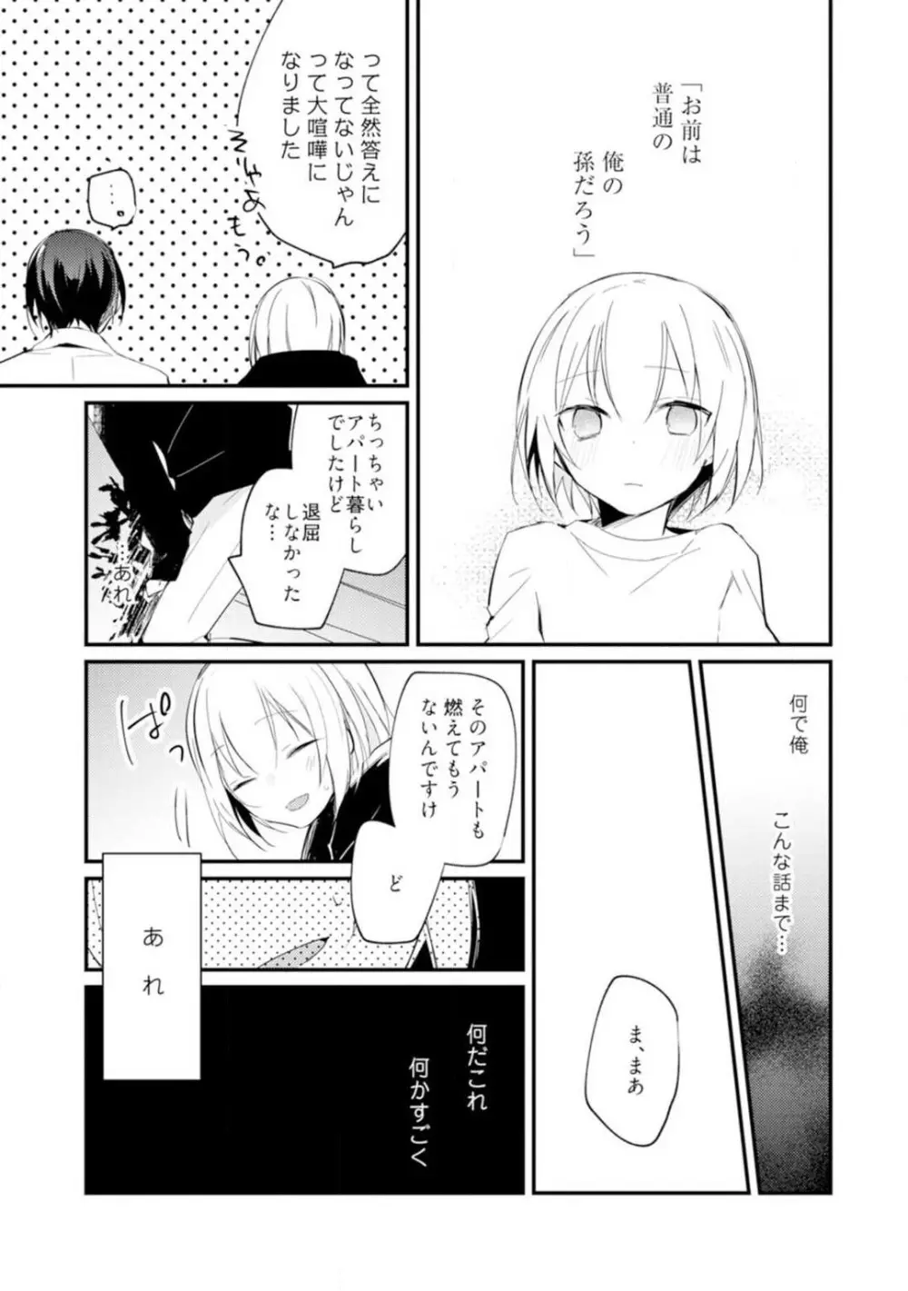 ちぇんじどらっぐ 1-12 Page.111