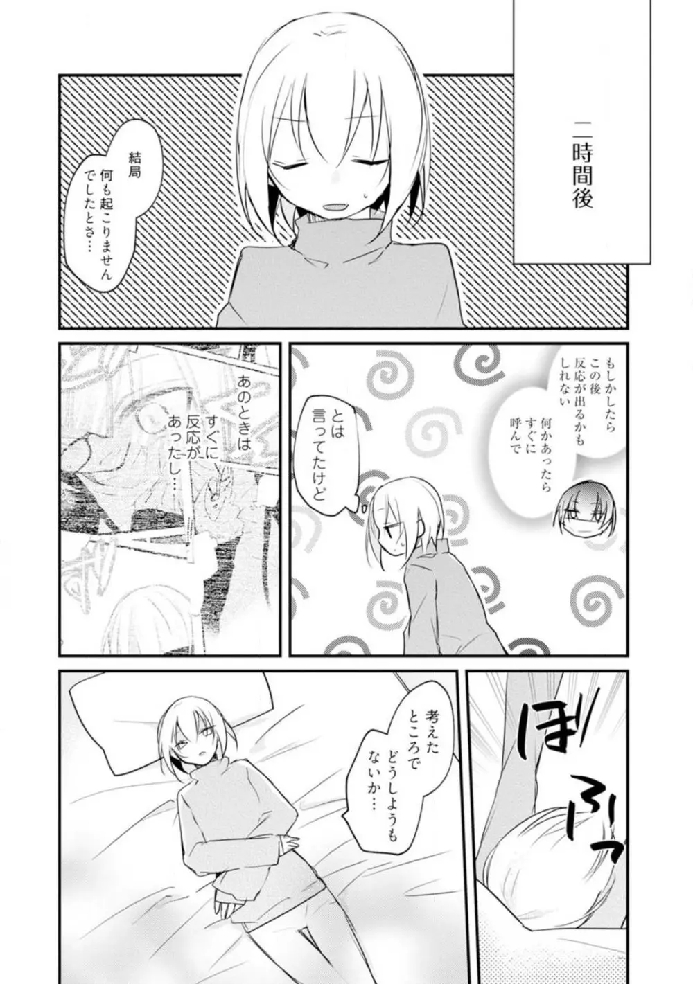 ちぇんじどらっぐ 1-12 Page.139