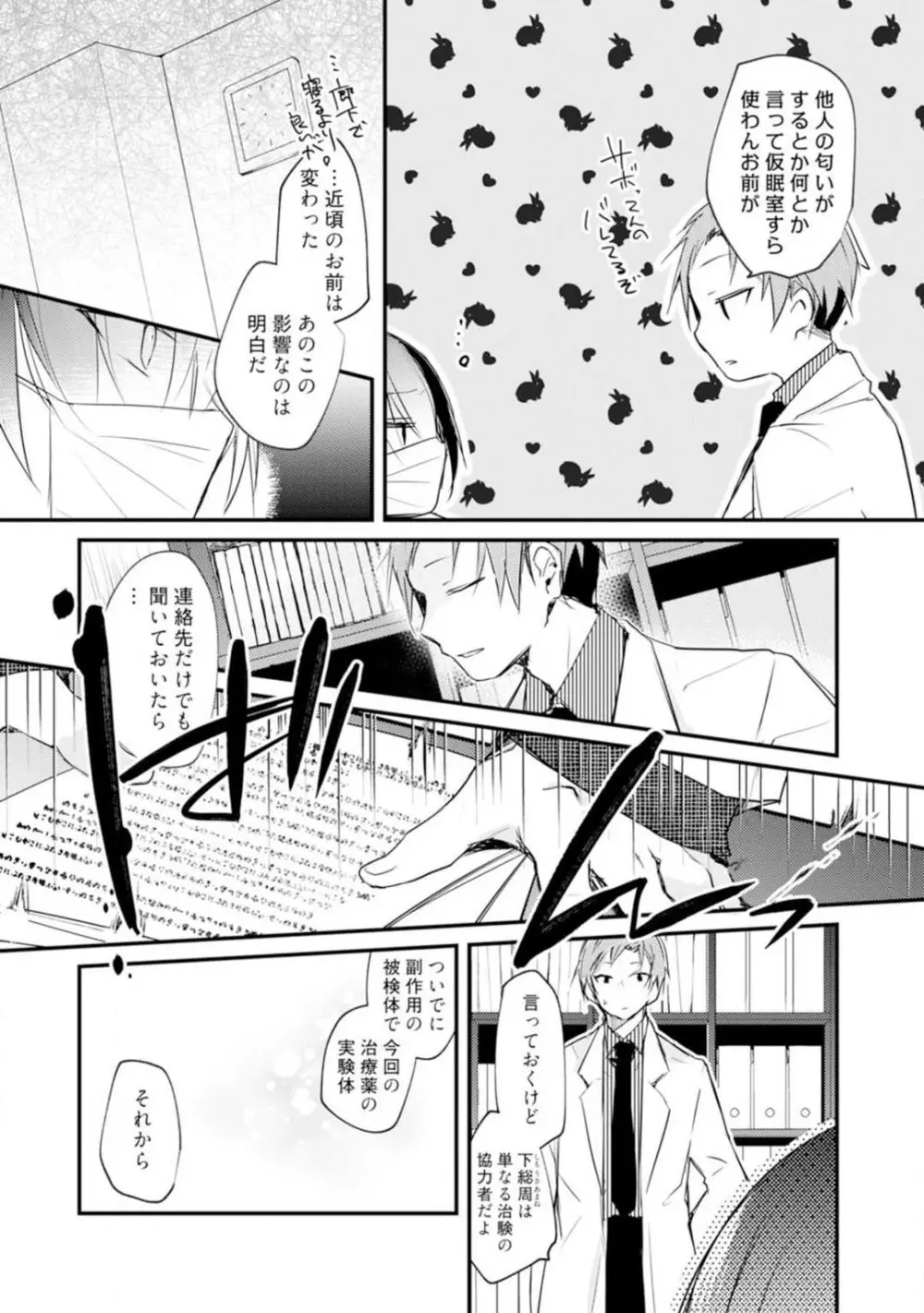 ちぇんじどらっぐ 1-12 Page.143