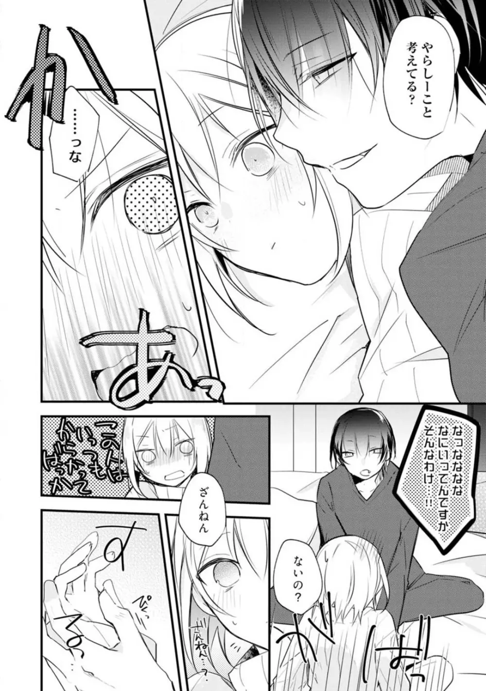 ちぇんじどらっぐ 1-12 Page.215