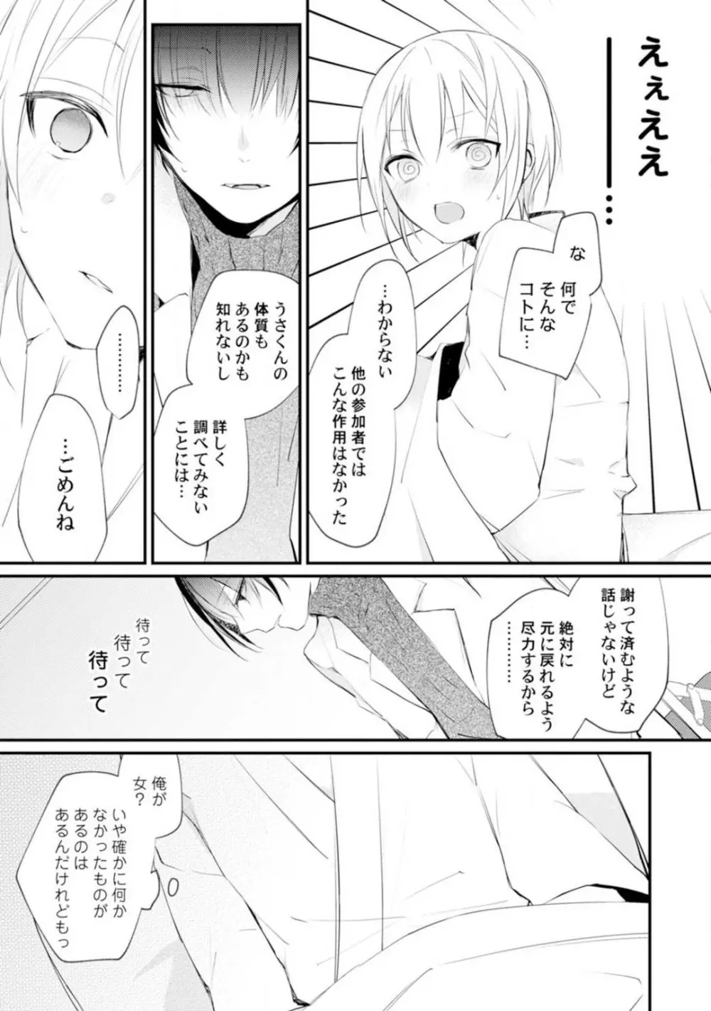 ちぇんじどらっぐ 1-12 Page.22