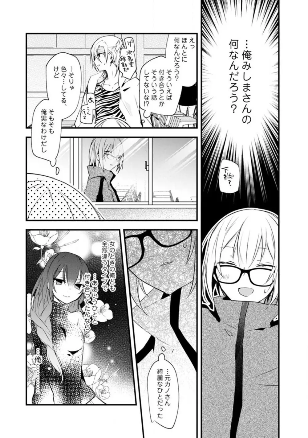 ちぇんじどらっぐ 1-12 Page.242