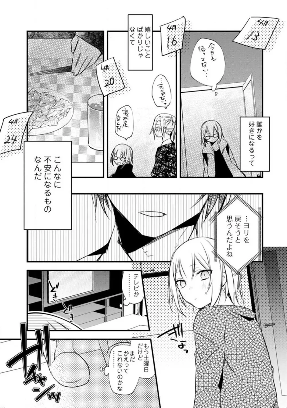 ちぇんじどらっぐ 1-12 Page.245