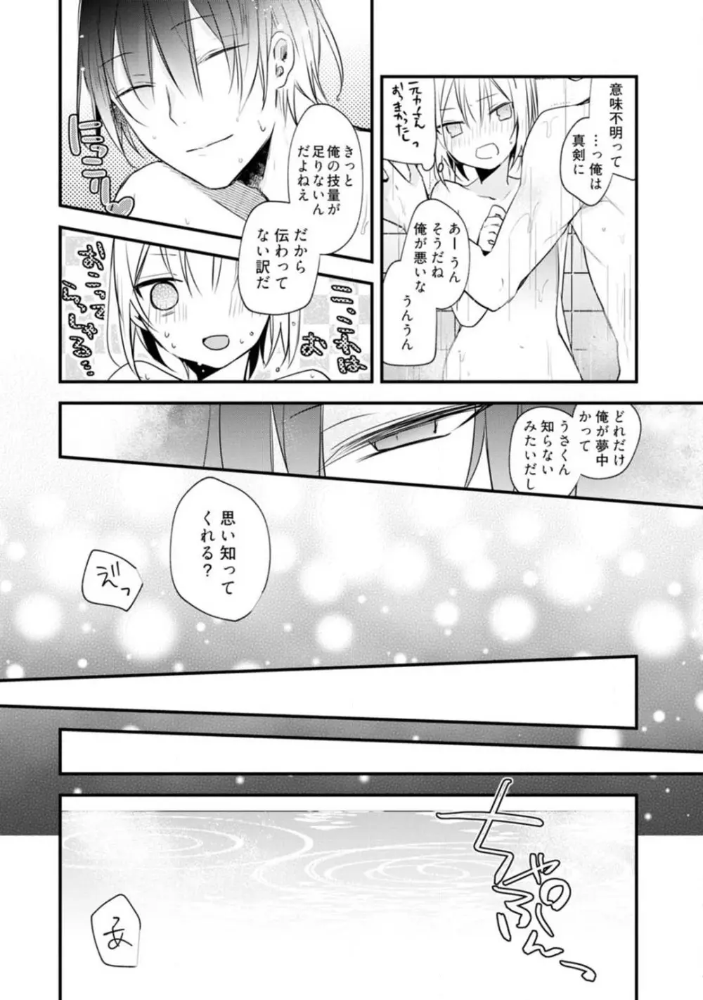 ちぇんじどらっぐ 1-12 Page.254