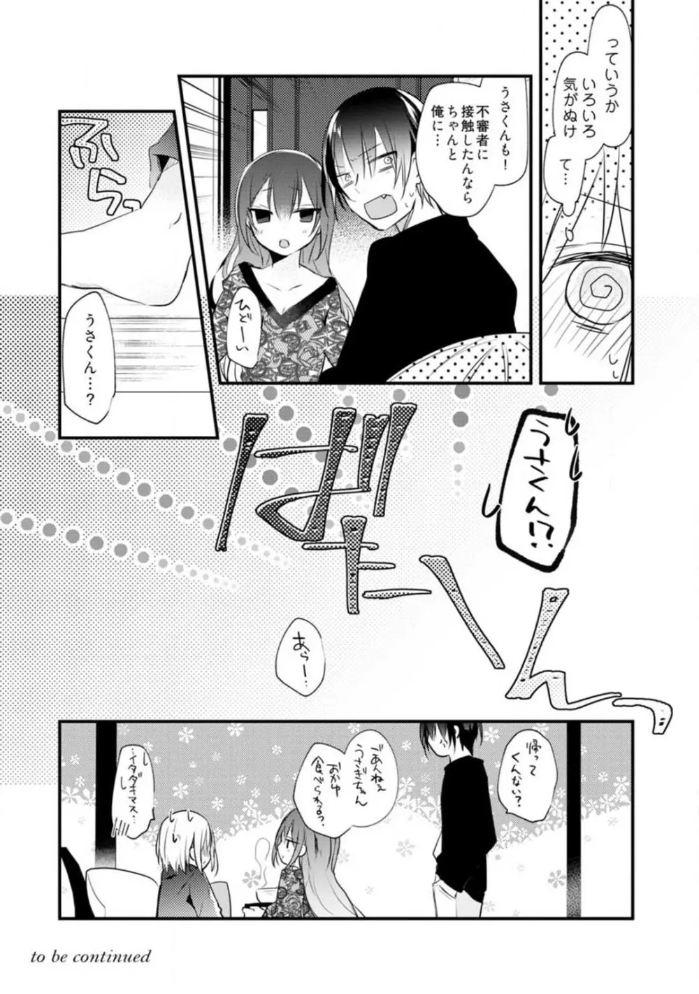 ちぇんじどらっぐ 1-12 Page.266