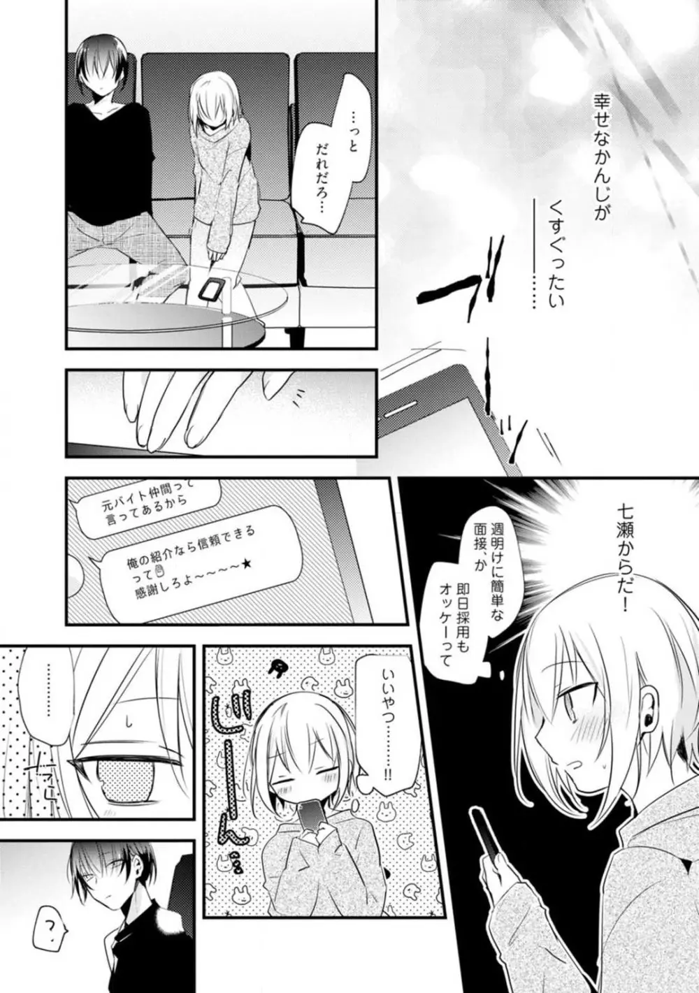 ちぇんじどらっぐ 1-12 Page.280