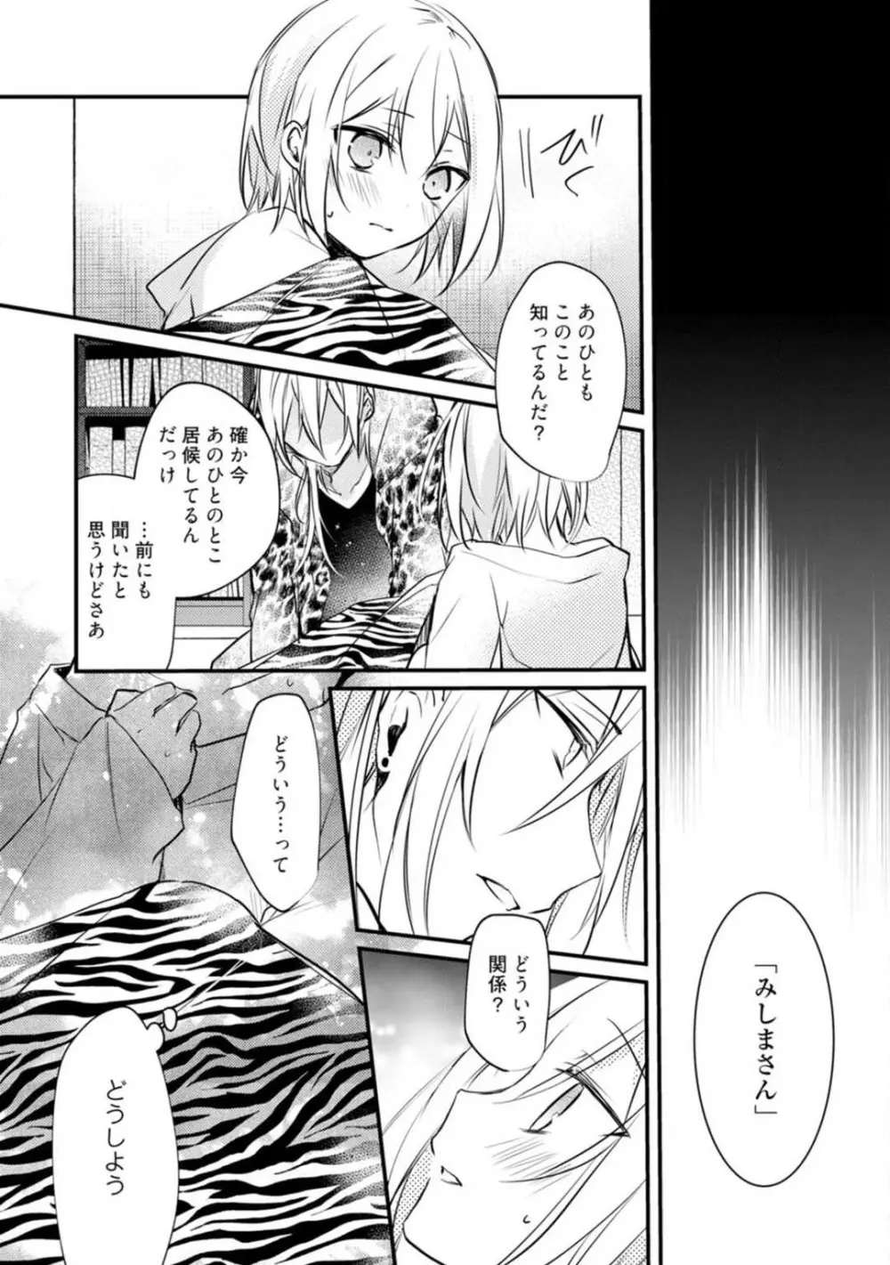 ちぇんじどらっぐ 1-12 Page.339