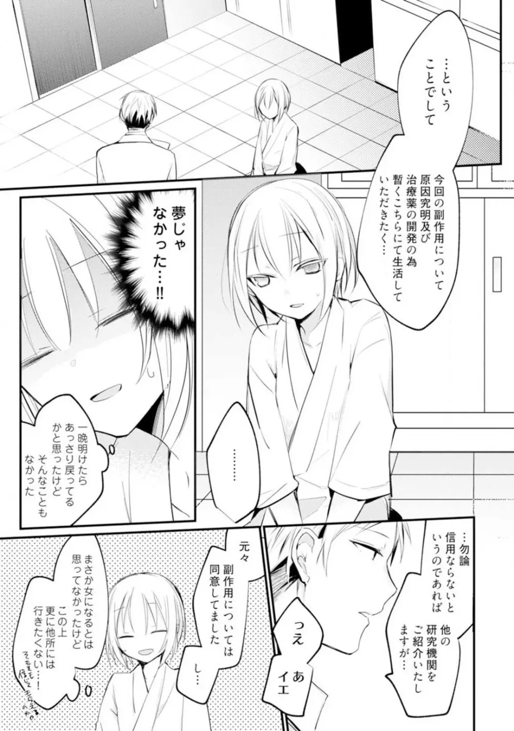 ちぇんじどらっぐ 1-12 Page.37