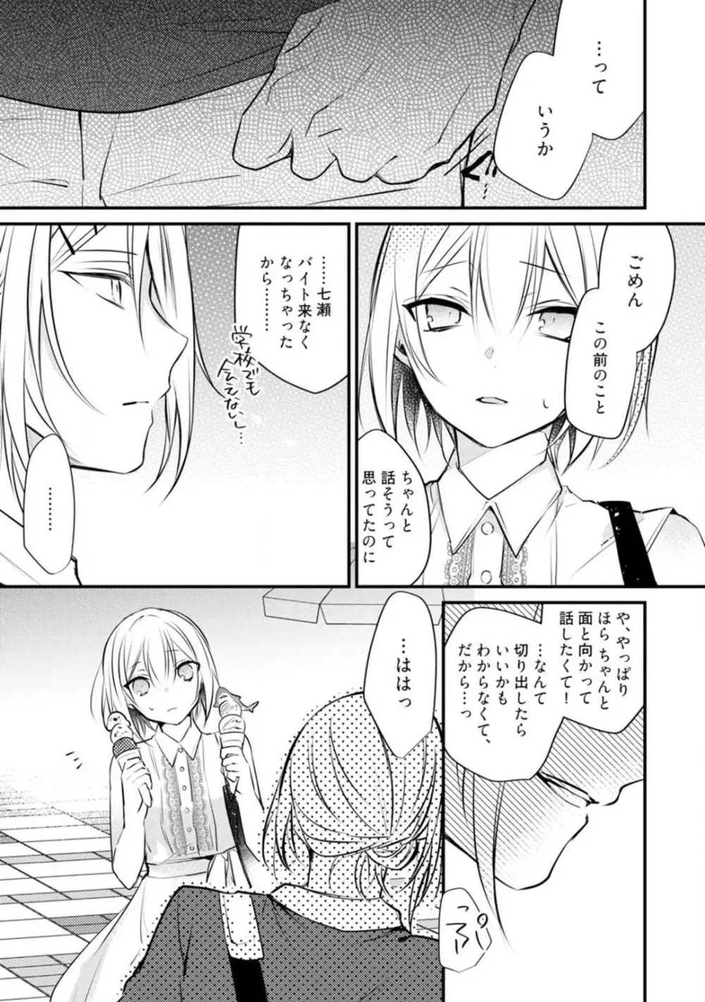 ちぇんじどらっぐ 1-12 Page.387