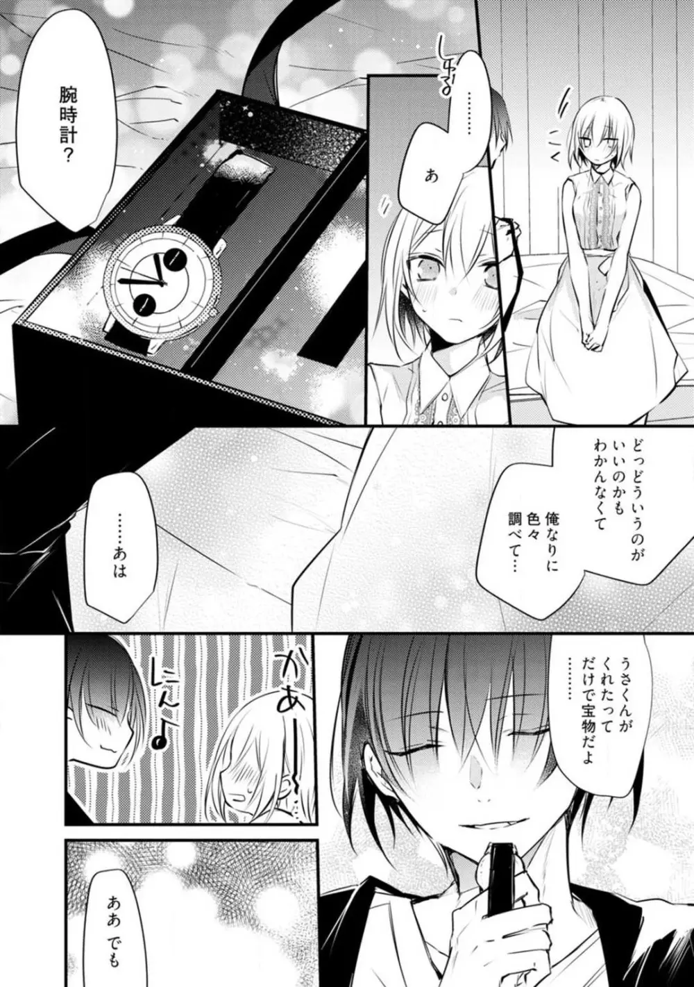 ちぇんじどらっぐ 1-12 Page.397