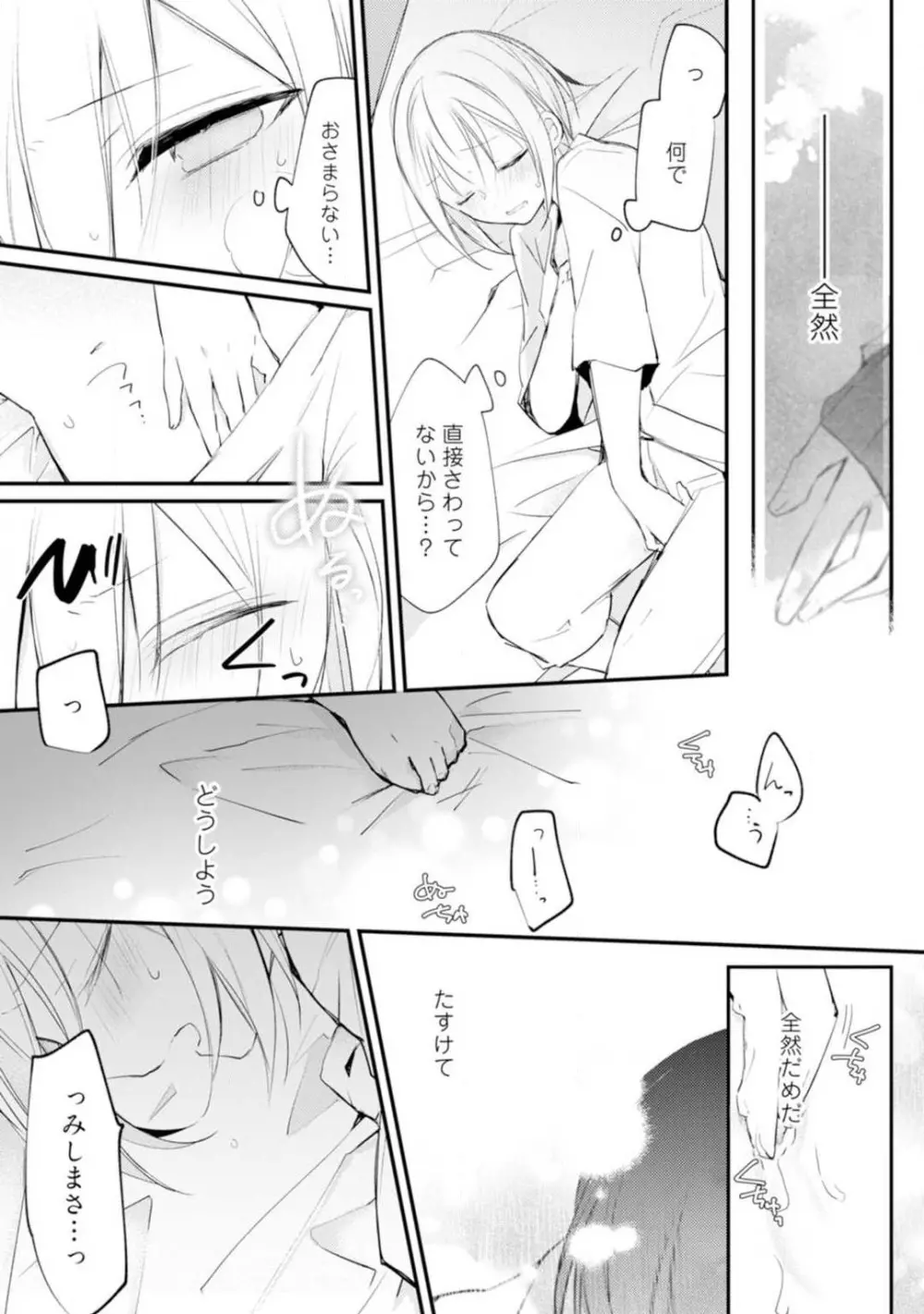 ちぇんじどらっぐ 1-12 Page.51