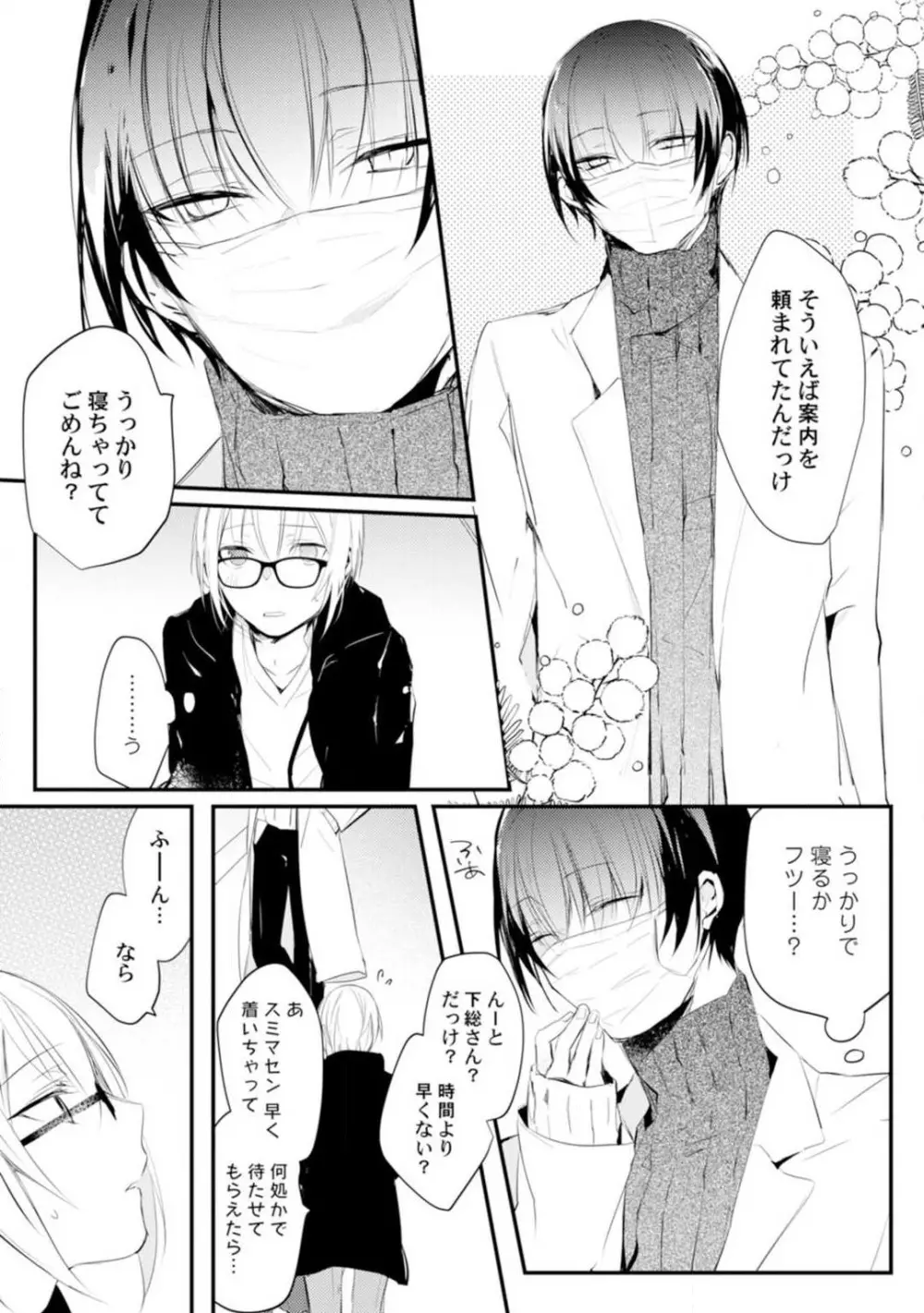 ちぇんじどらっぐ 1-12 Page.6