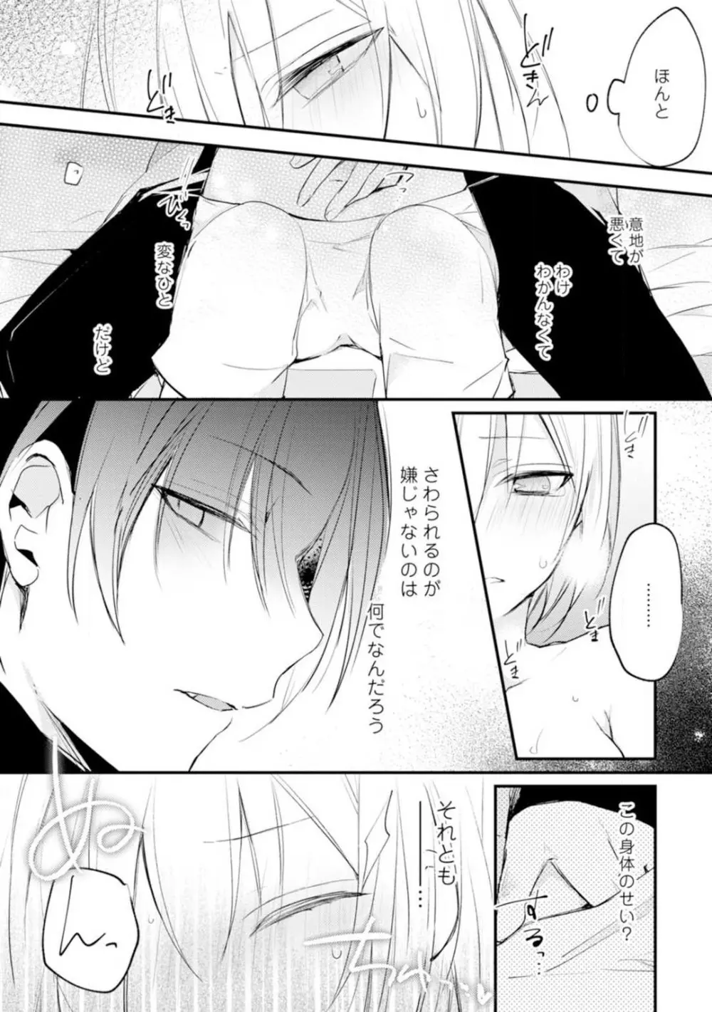 ちぇんじどらっぐ 1-12 Page.60