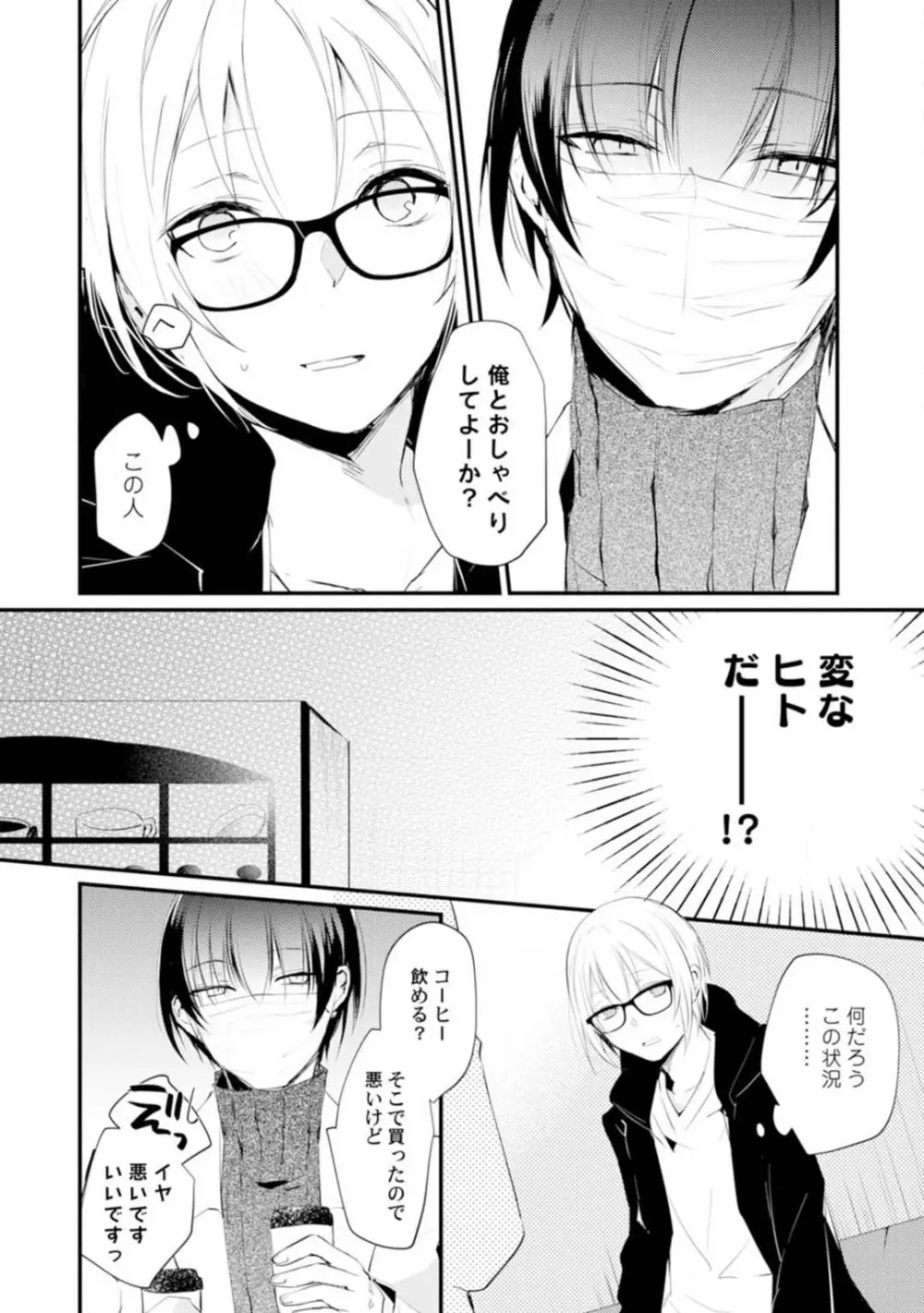 ちぇんじどらっぐ 1-12 Page.7