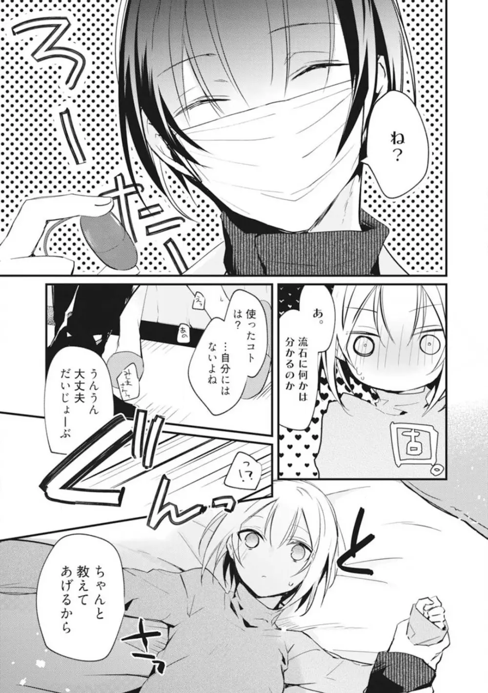 ちぇんじどらっぐ 1-12 Page.84