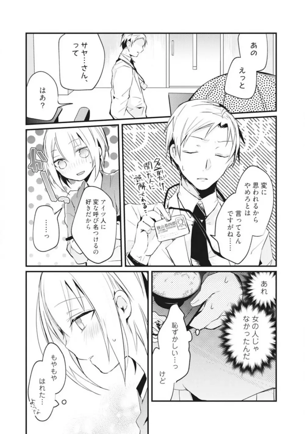 ちぇんじどらっぐ 1-12 Page.93