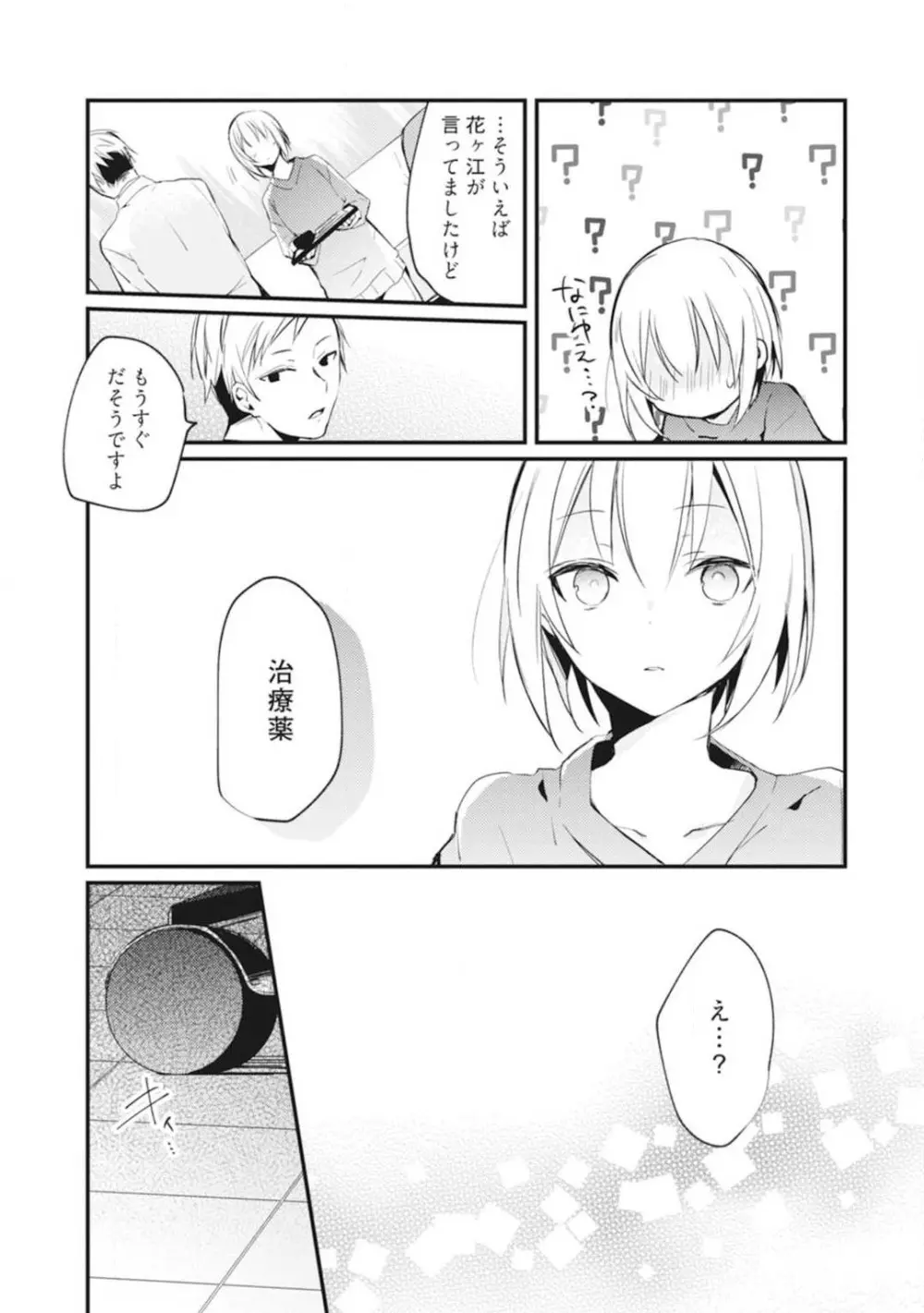 ちぇんじどらっぐ 1-12 Page.94