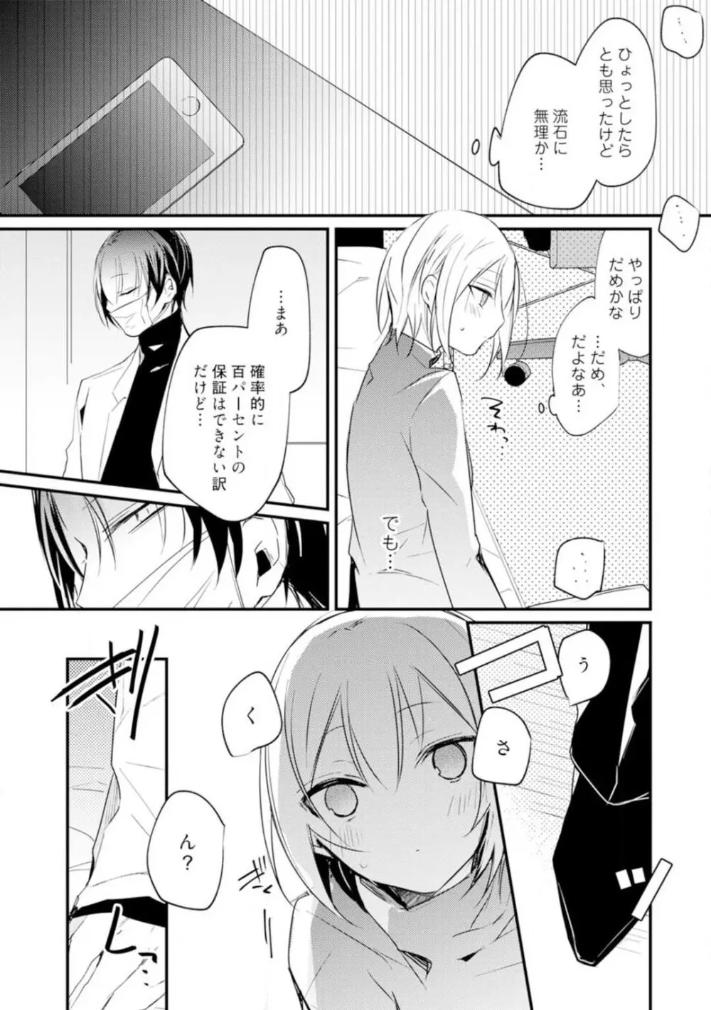 ちぇんじどらっぐ 1-12 Page.99