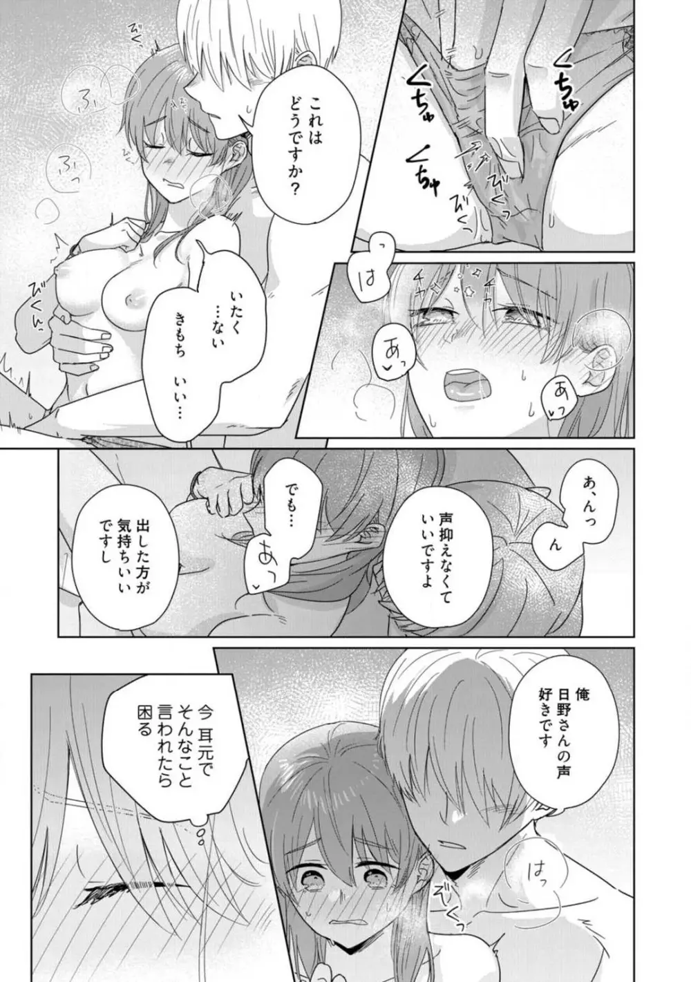 あの夜、覚えてますか？ 〜私にだけ激甘な春日くんと、体からのなりゆき交際〜 1-2 Page.63