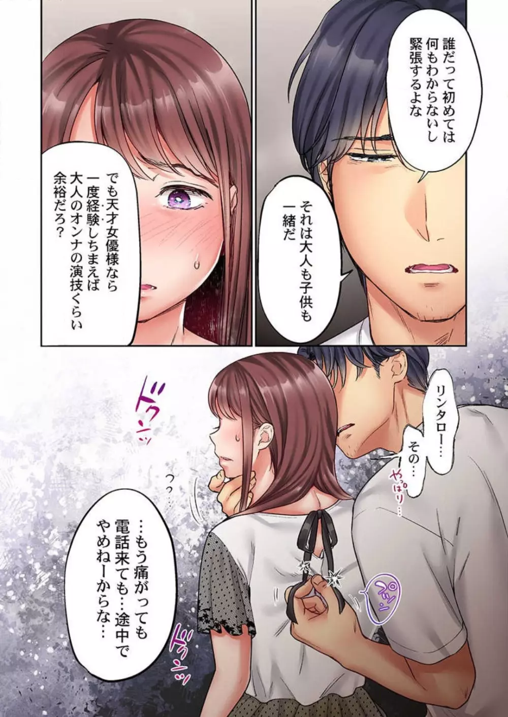 【フルカラー】キスは覚えたから「その先」を教えて？〜天才子役、１０年越しの初恋リベンジ 1-7 Page.136