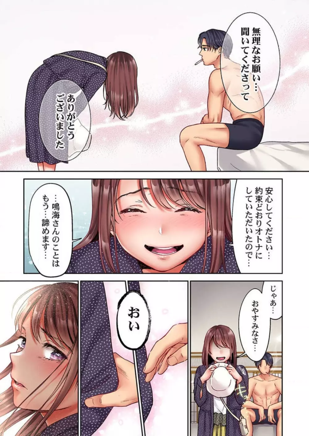 【フルカラー】キスは覚えたから「その先」を教えて？〜天才子役、１０年越しの初恋リベンジ 1-7 Page.141