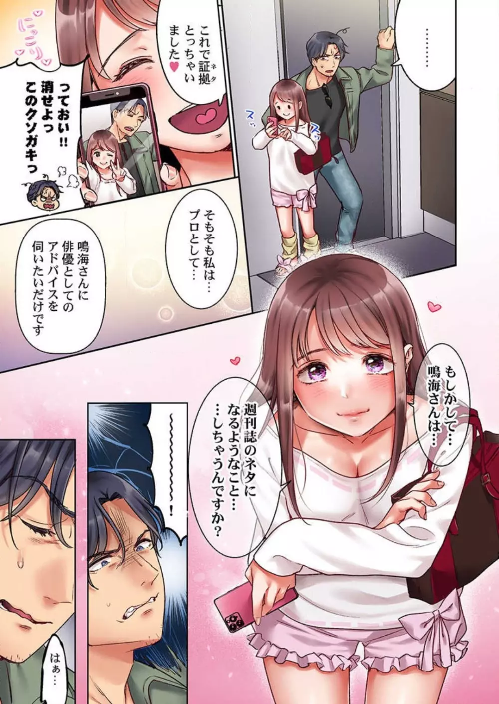 【フルカラー】キスは覚えたから「その先」を教えて？〜天才子役、１０年越しの初恋リベンジ 1-7 Page.49