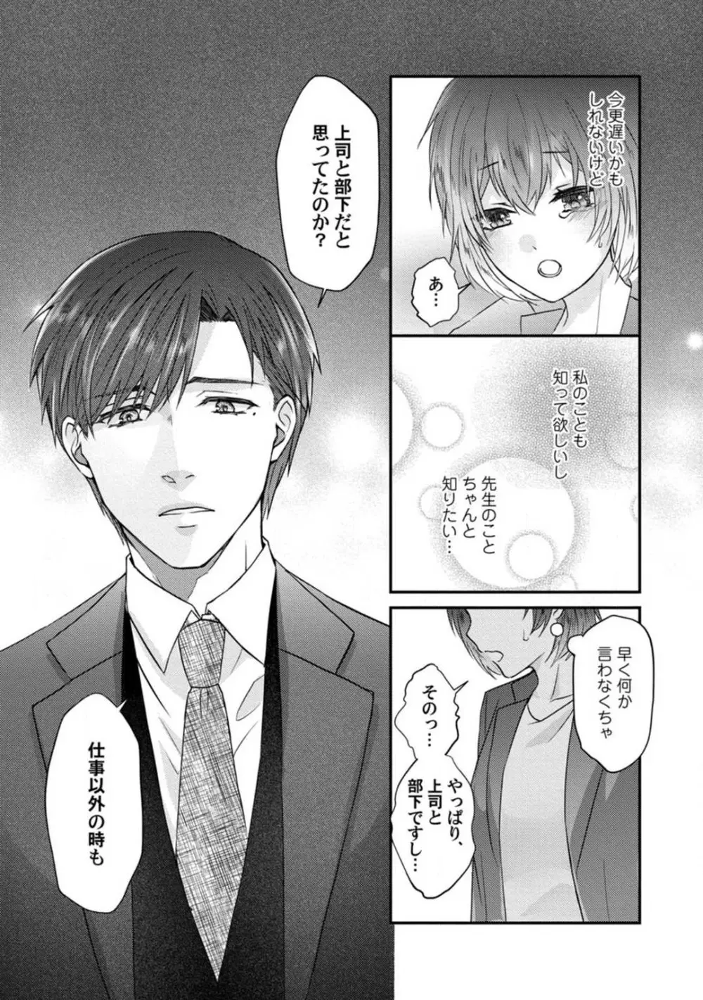 [伏夜俄] 抱かれないとでも思ったか？ -フルスペック弁護士の溺愛事情- 1-5 Page.101