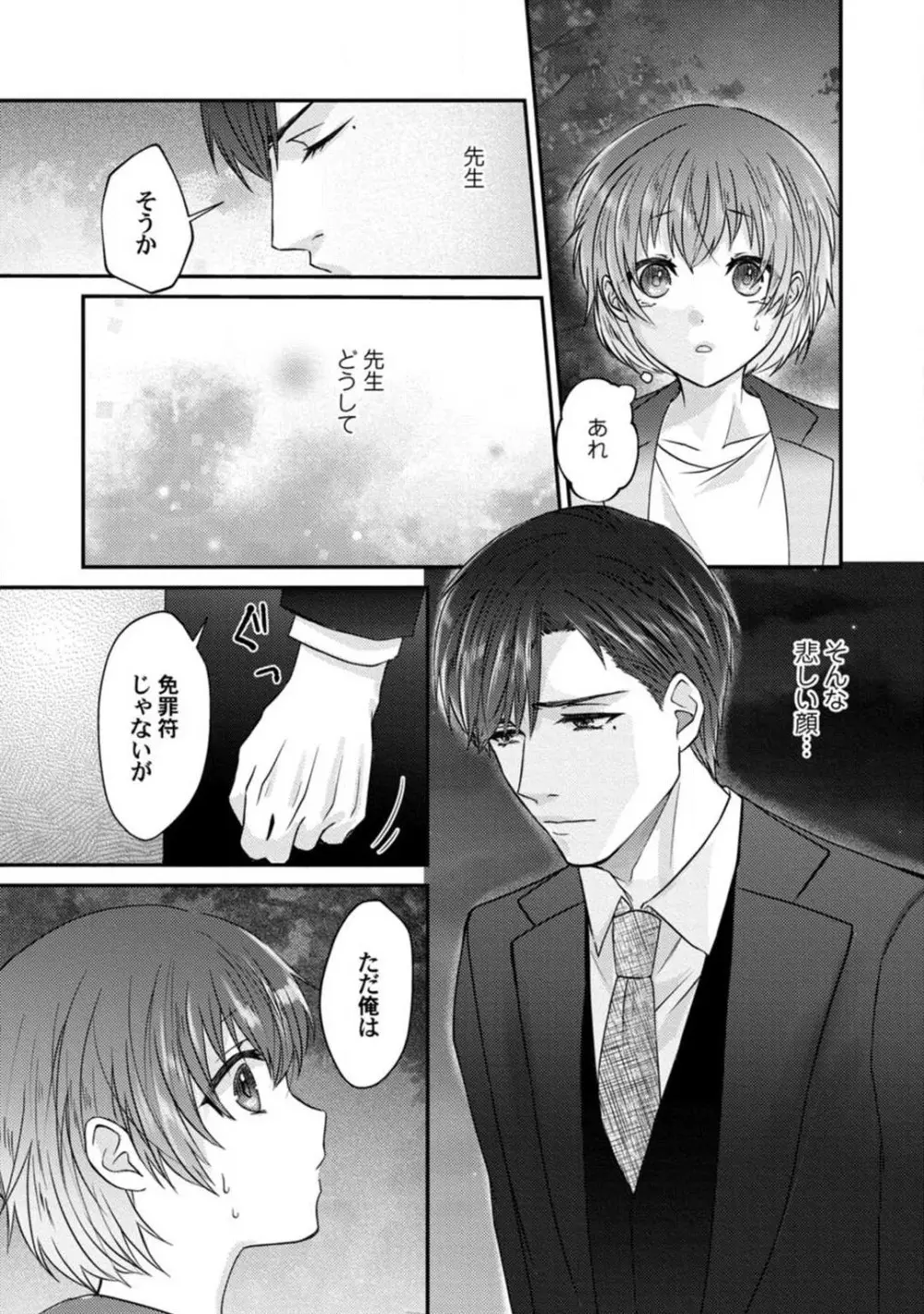 [伏夜俄] 抱かれないとでも思ったか？ -フルスペック弁護士の溺愛事情- 1-5 Page.102