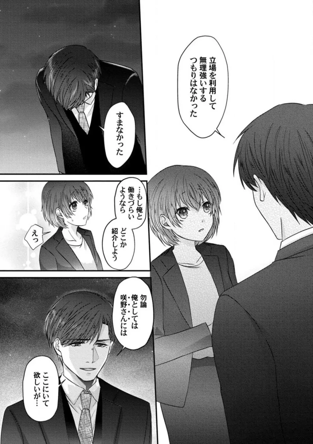 [伏夜俄] 抱かれないとでも思ったか？ -フルスペック弁護士の溺愛事情- 1-5 Page.103