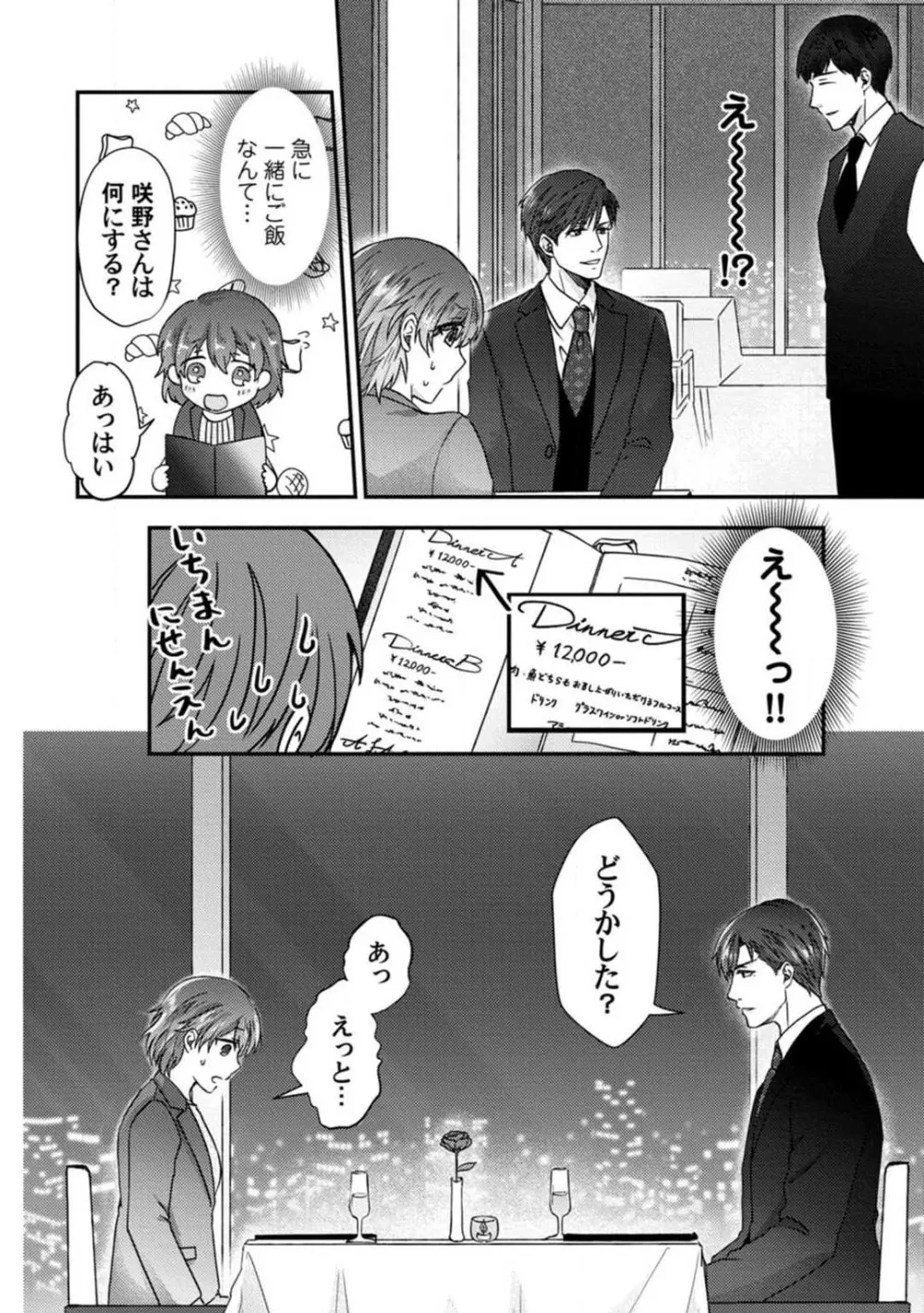 [伏夜俄] 抱かれないとでも思ったか？ -フルスペック弁護士の溺愛事情- 1-5 Page.11