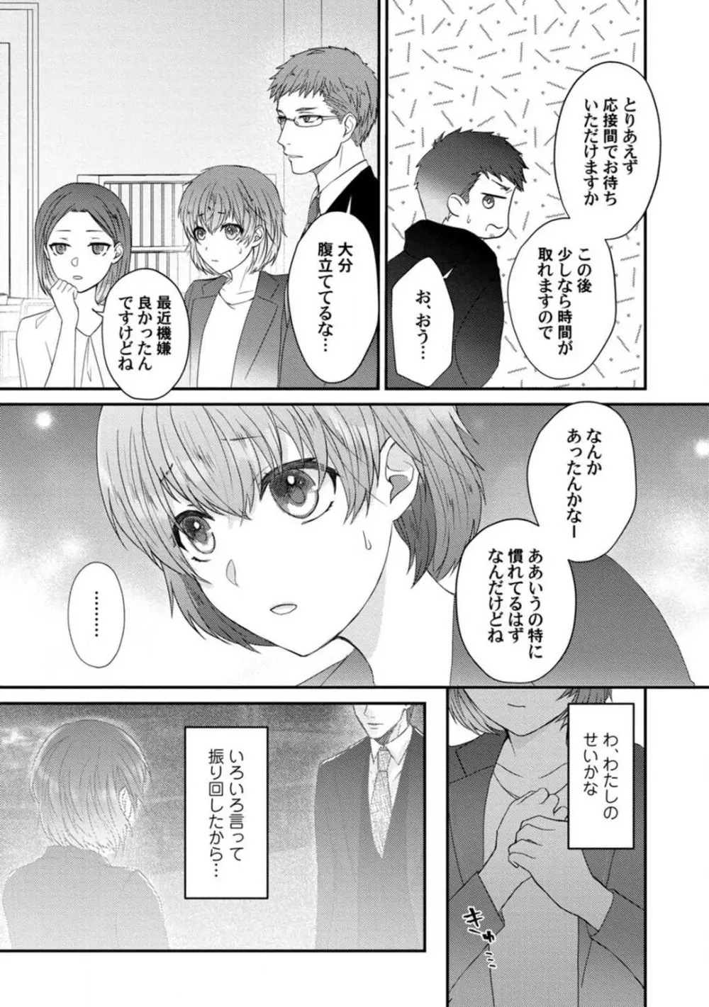 [伏夜俄] 抱かれないとでも思ったか？ -フルスペック弁護士の溺愛事情- 1-5 Page.117