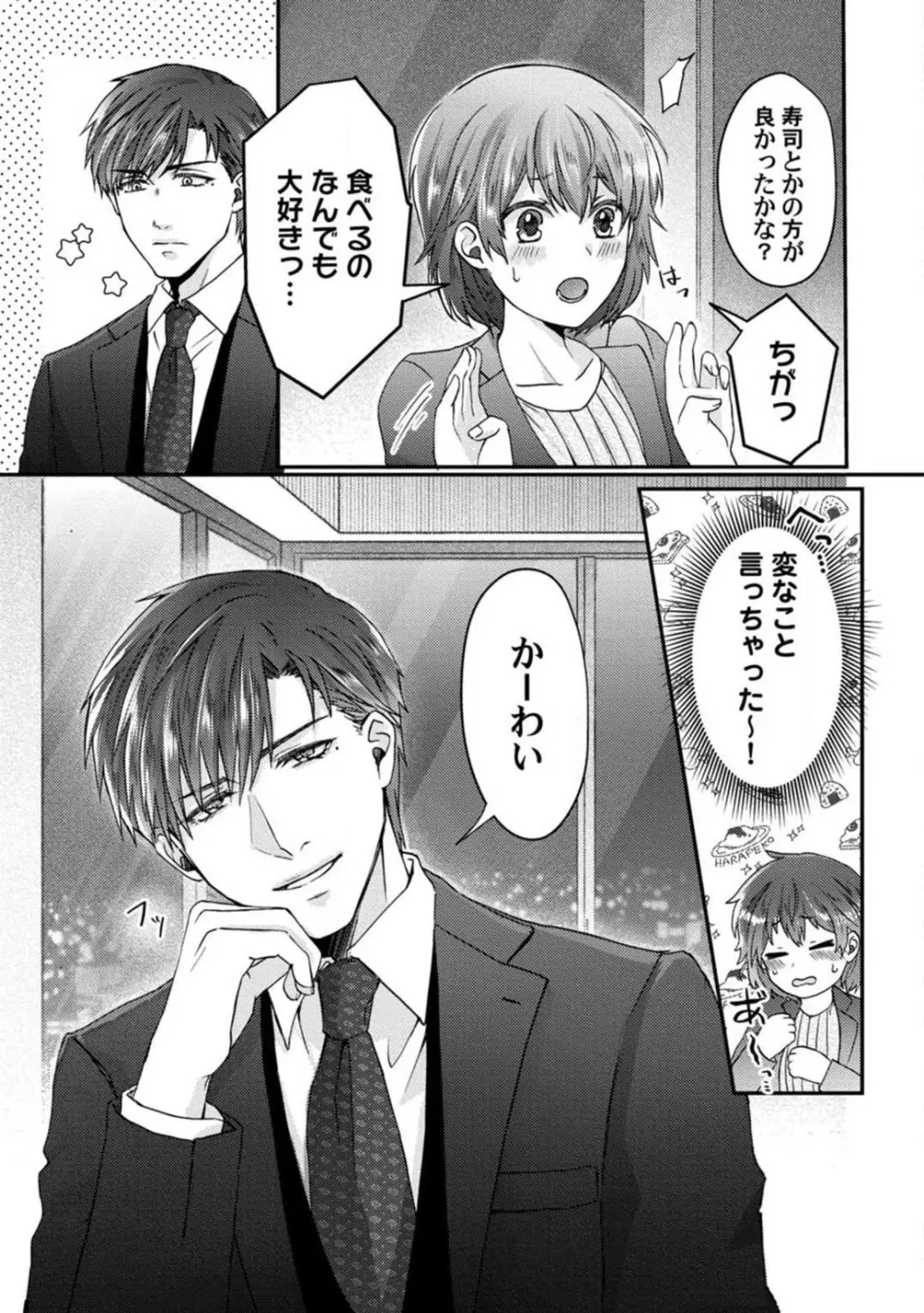 [伏夜俄] 抱かれないとでも思ったか？ -フルスペック弁護士の溺愛事情- 1-5 Page.12