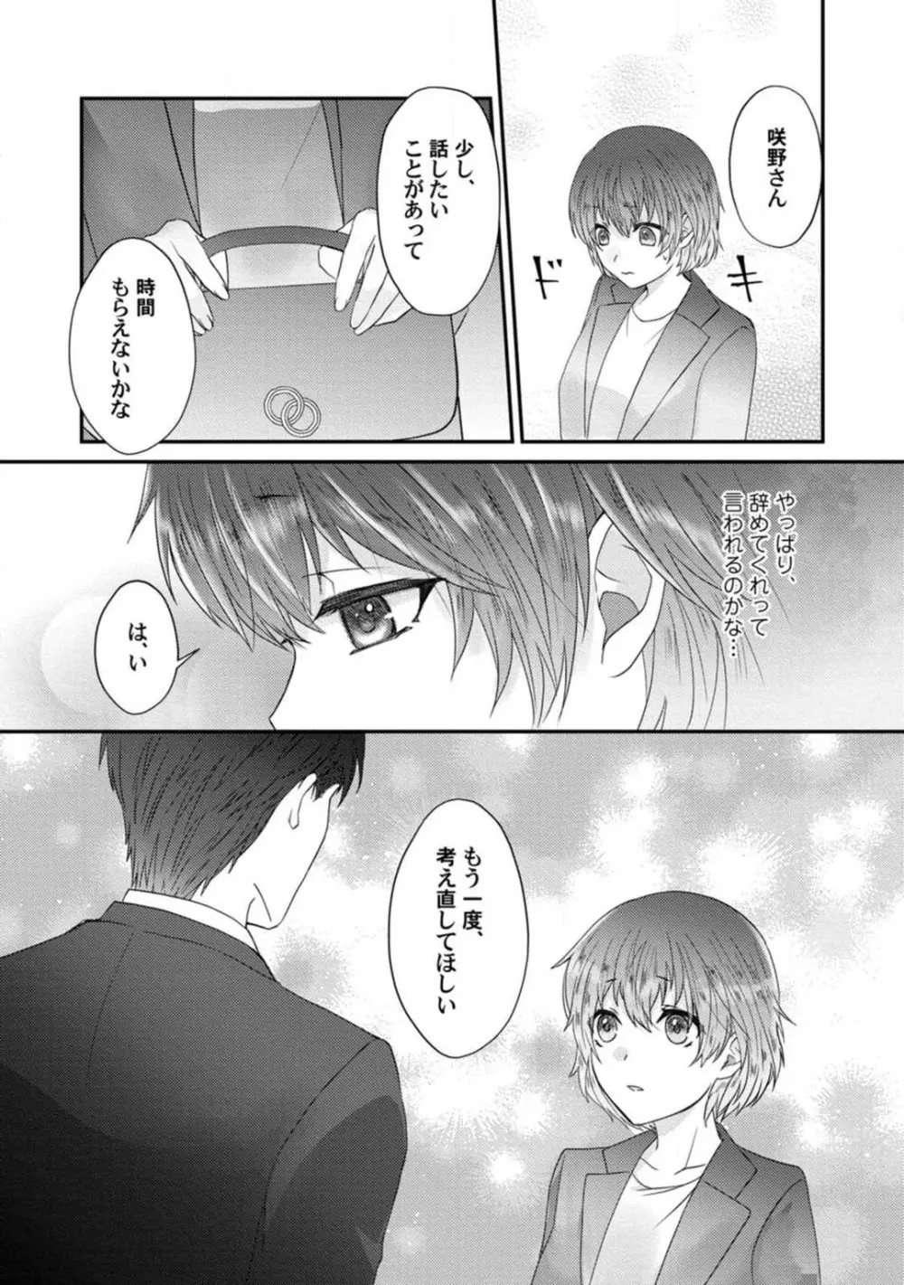 [伏夜俄] 抱かれないとでも思ったか？ -フルスペック弁護士の溺愛事情- 1-5 Page.122