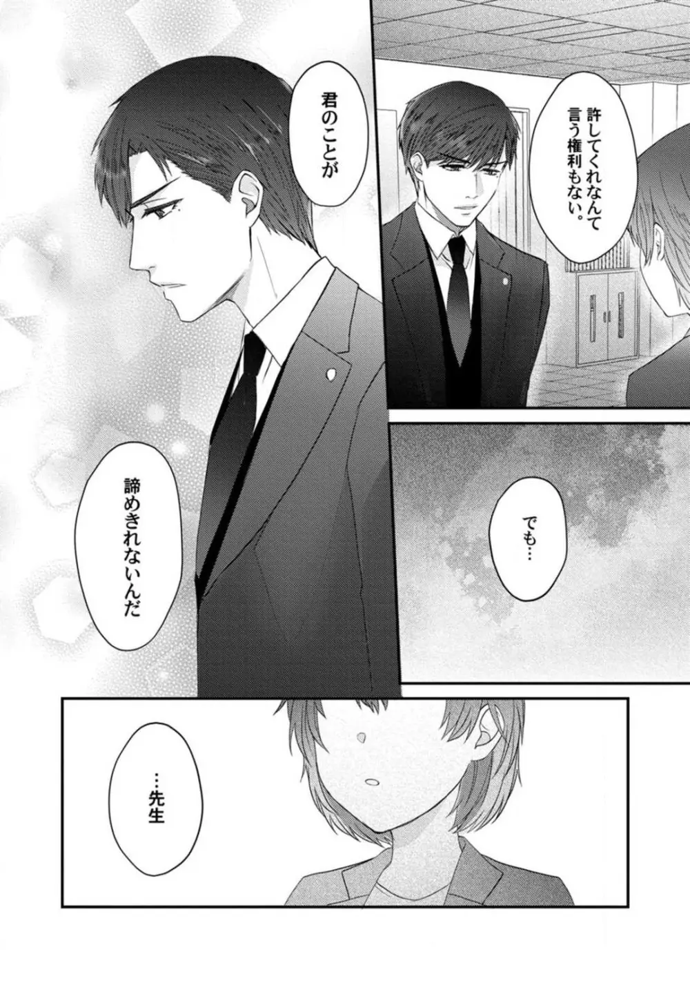 [伏夜俄] 抱かれないとでも思ったか？ -フルスペック弁護士の溺愛事情- 1-5 Page.124