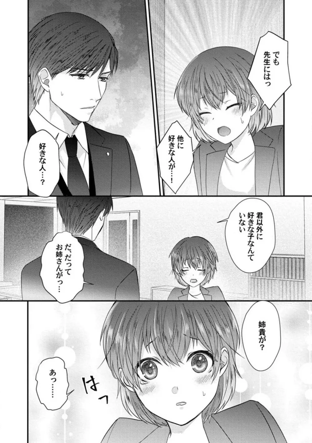 [伏夜俄] 抱かれないとでも思ったか？ -フルスペック弁護士の溺愛事情- 1-5 Page.126