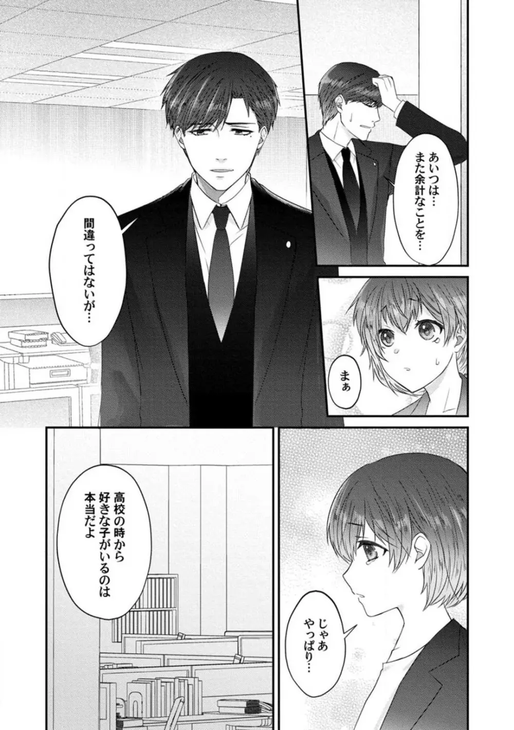 [伏夜俄] 抱かれないとでも思ったか？ -フルスペック弁護士の溺愛事情- 1-5 Page.128