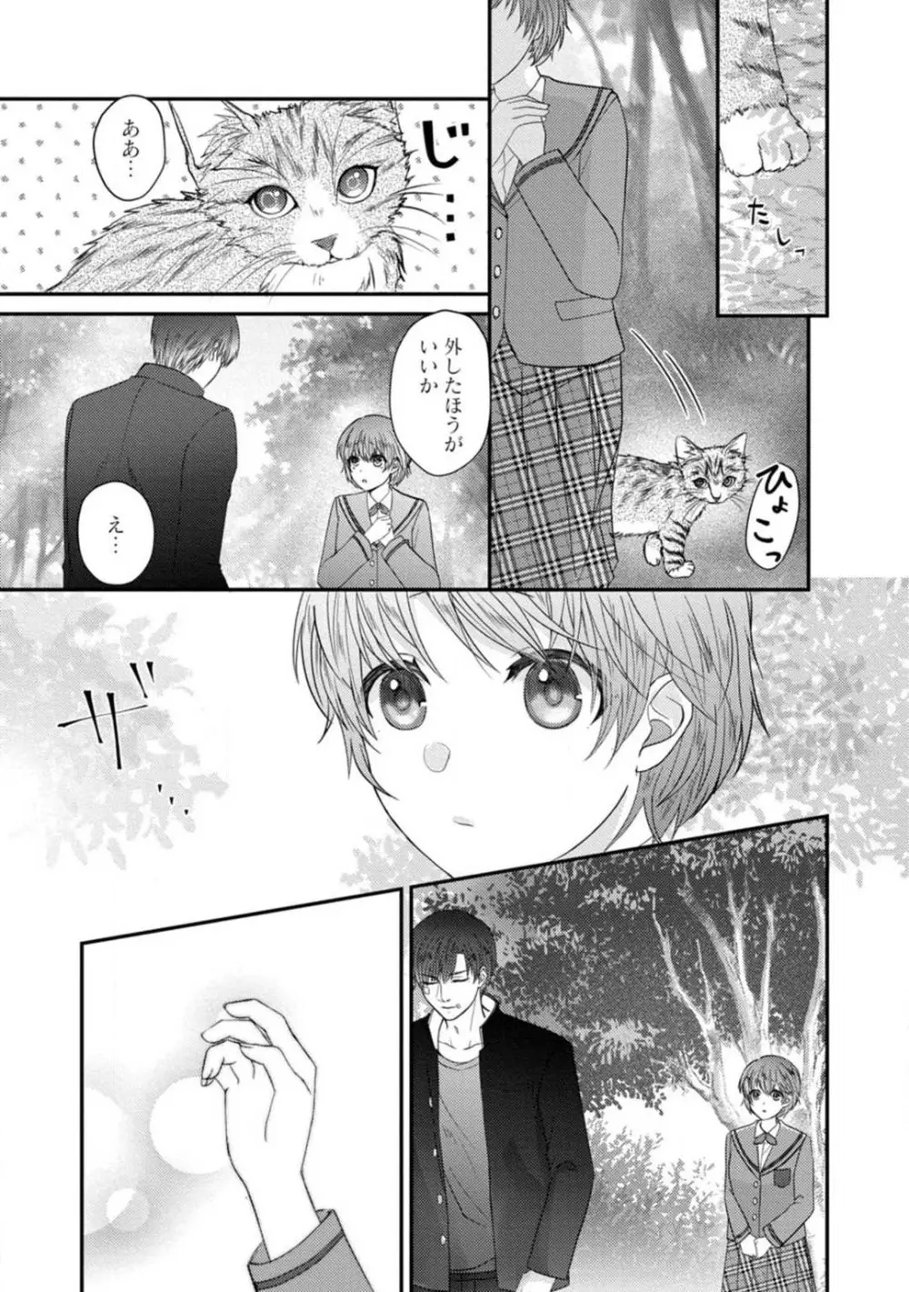 [伏夜俄] 抱かれないとでも思ったか？ -フルスペック弁護士の溺愛事情- 1-5 Page.136