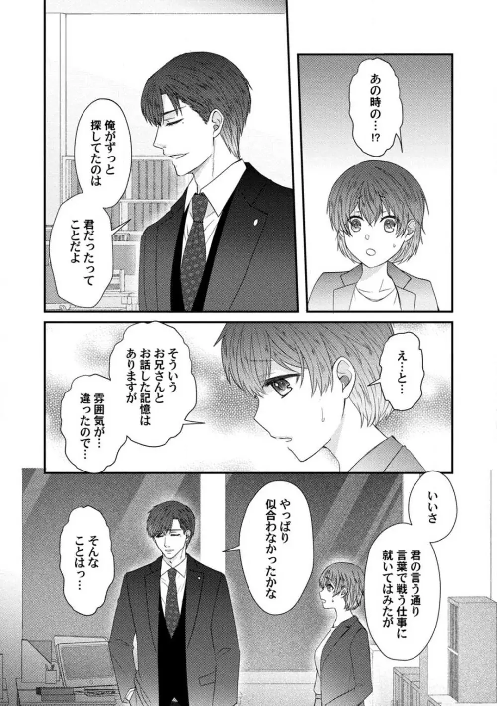 [伏夜俄] 抱かれないとでも思ったか？ -フルスペック弁護士の溺愛事情- 1-5 Page.147